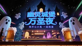 万圣节酒吧活动主kv