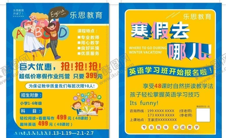 编号：54145309290133255564【酷图网】源文件下载-寒假培训班