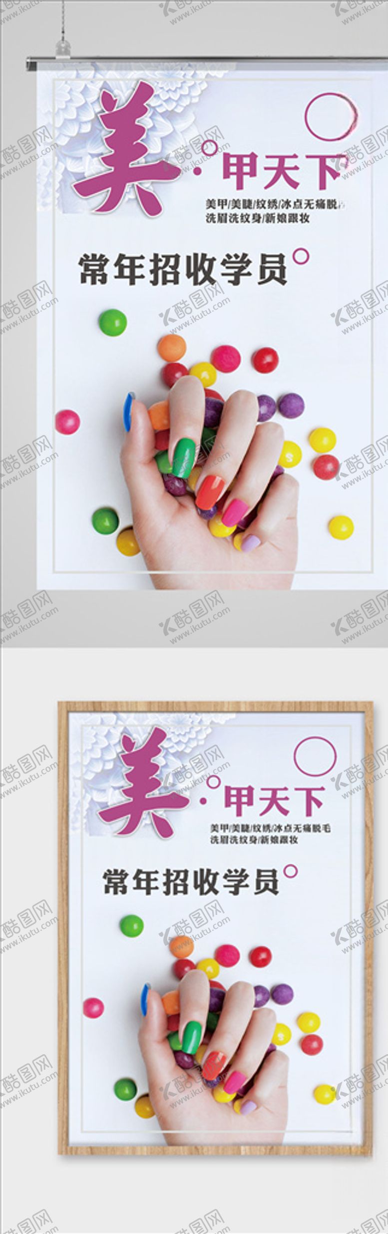 编号：61741909200703118451【酷图网】源文件下载-美甲招聘学员海报