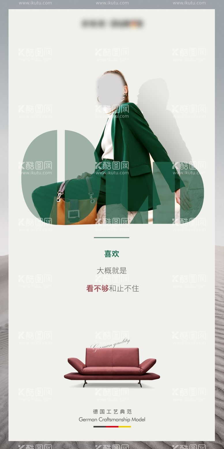 编号：16210312222325526106【酷图网】源文件下载-家具创意海报