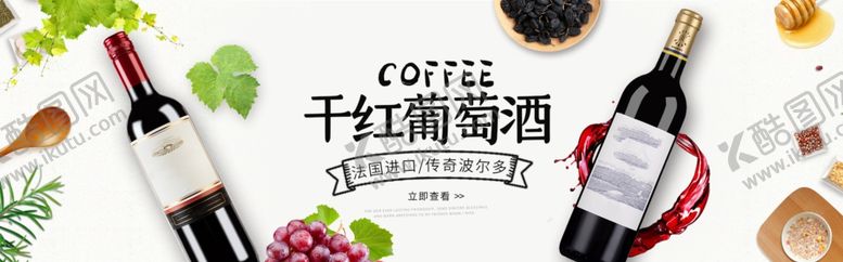 编号：56720701170921424177【酷图网】源文件下载-葡萄酒