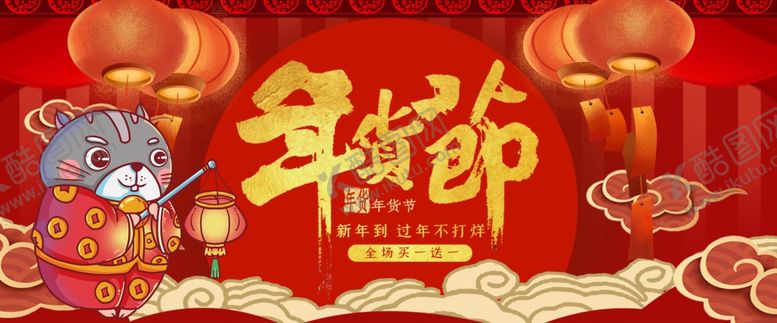 编号：16236810171522271672【酷图网】源文件下载-新年年货节海报banner背景