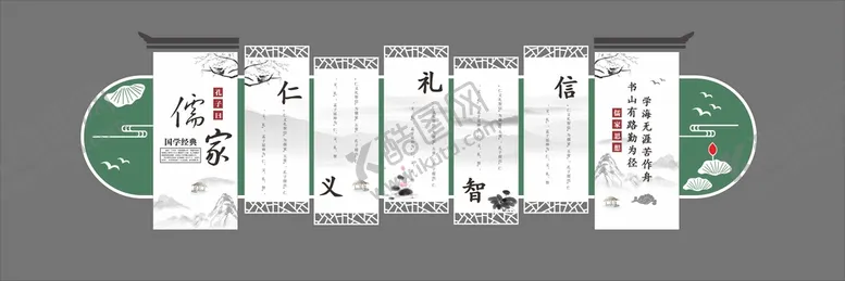 编号：12094201210435355162【酷图网】源文件下载-文化墙 儒家