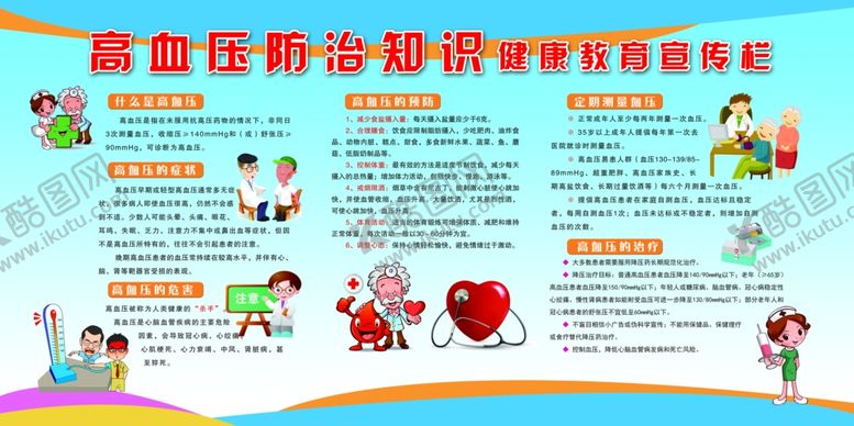 编号：18540109190750068311【酷图网】源文件下载-高血压防治知识