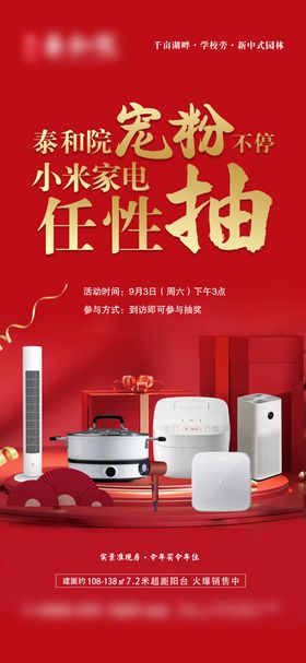 抽奖礼品活动海报