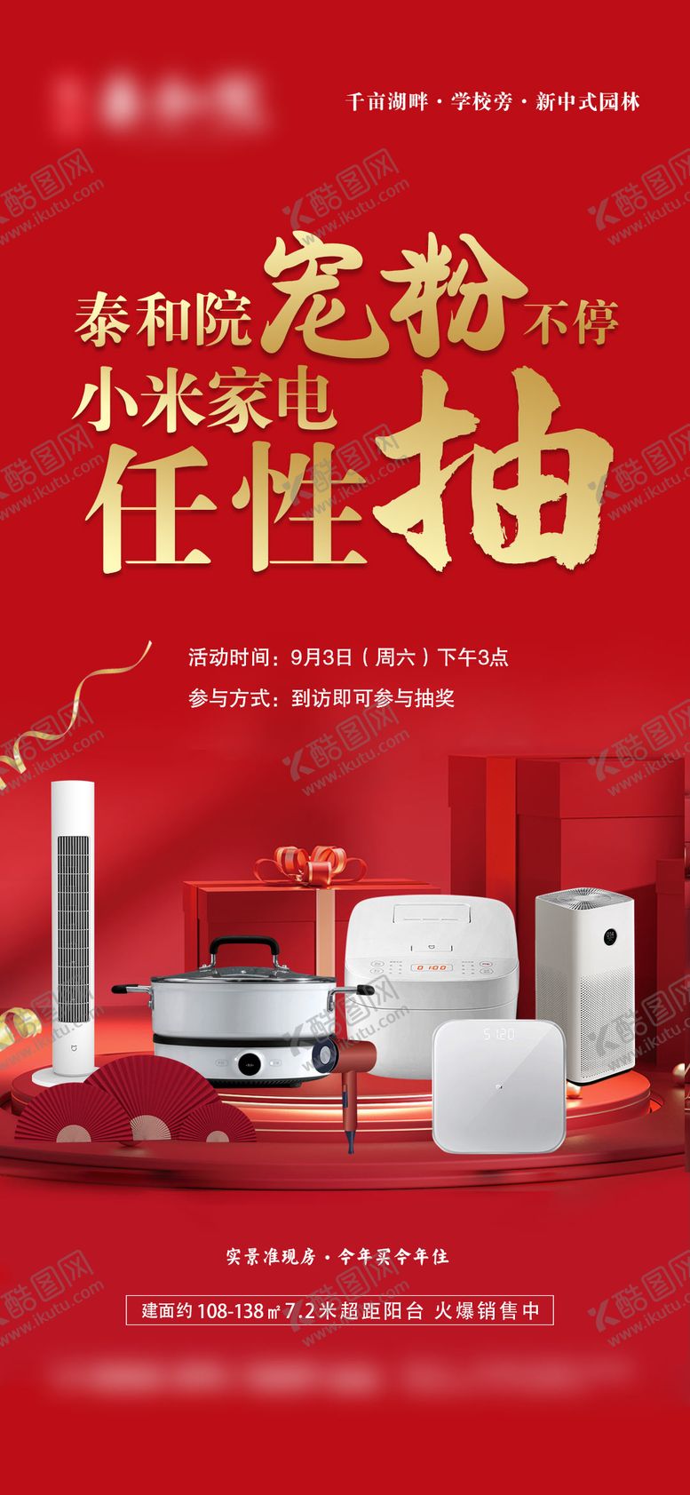 编号：53150708232219451652【酷图网】源文件下载-抽奖礼品活动海报