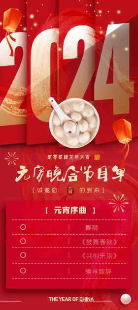 元宵节海报团圆吃汤圆