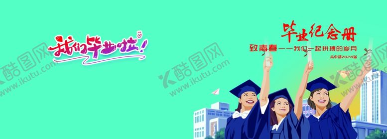 编号：15572202210233114578【酷图网】源文件下载-青春纪念册封面