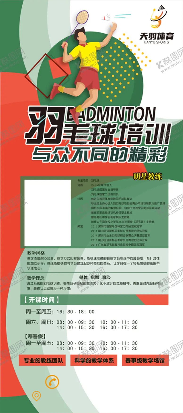 编号：80690501182013401347【酷图网】源文件下载-羽毛球展架