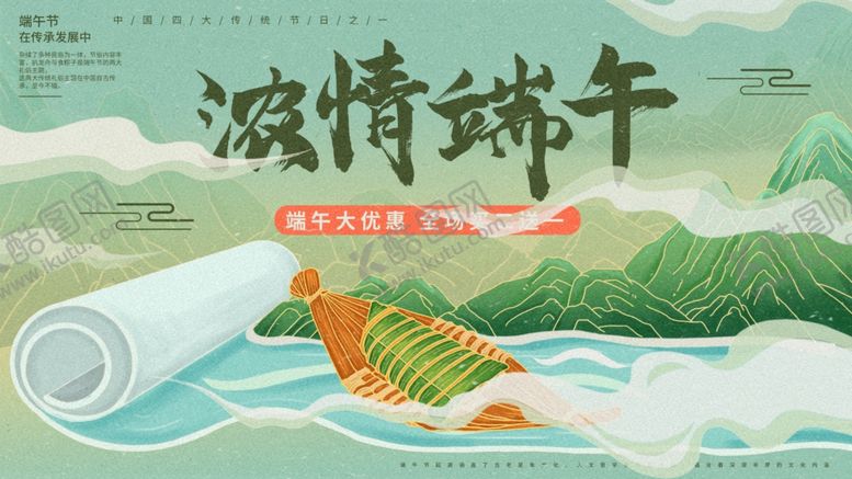 编号：18292505011814196228【酷图网】源文件下载-端午节