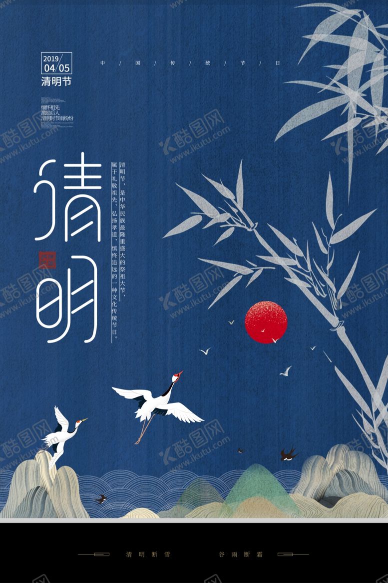编号：83786810221934593177【酷图网】源文件下载-清明节节日宣传海报模板