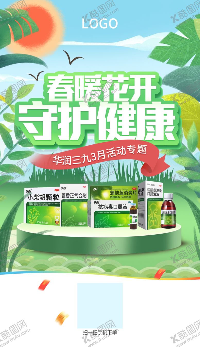 编号：23083602142321206899【酷图网】源文件下载-春天朋友圈