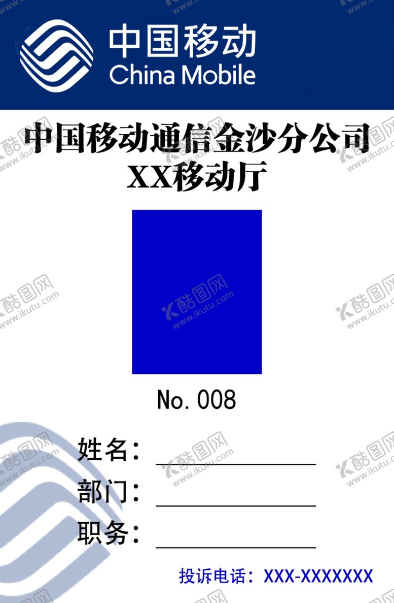 编号：42141010150018497884【酷图网】源文件下载-中国移动