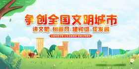 文明城市宣传画面设计