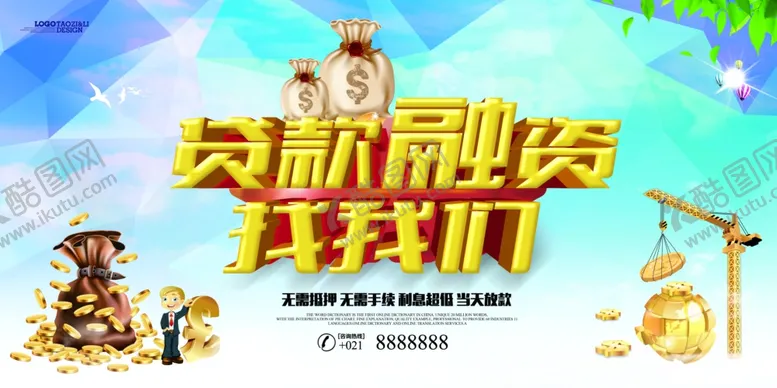 编号：65909604150959152702【酷图网】源文件下载-贷款融资