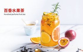 相思豆奶茶 热带百果茶