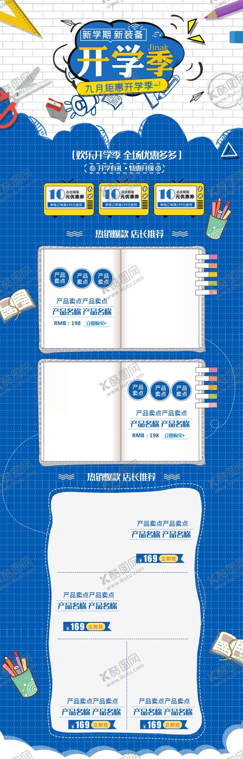 编号：47931909210330409153【酷图网】源文件下载-开学季淘宝首页