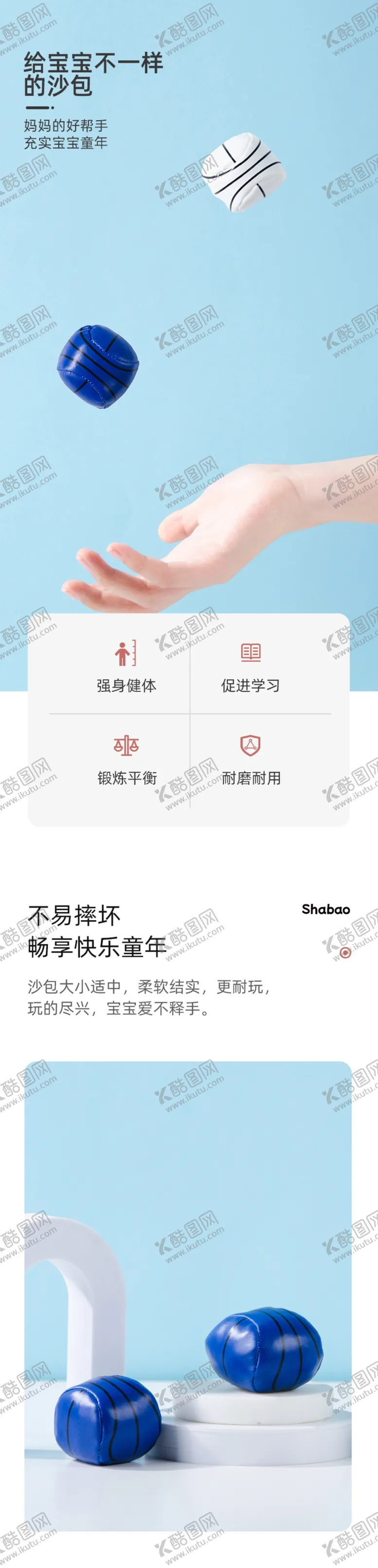 编号：62729602210802185540【酷图网】源文件下载-沙包详情页页设计