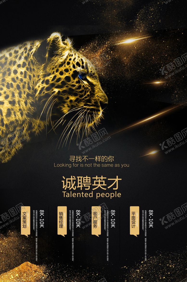 编号：19082510292324309442【酷图网】源文件下载-招聘