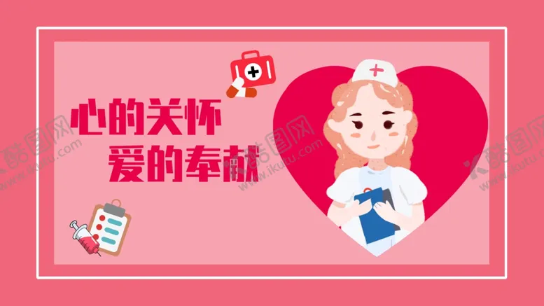 编号：61597601251945475584【酷图网】源文件下载-心胸关怀