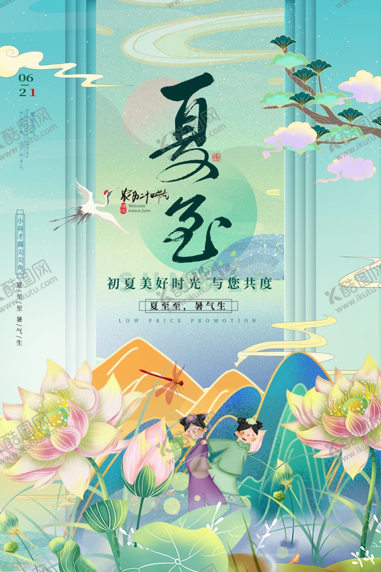 编号：70615309131714067392【酷图网】源文件下载-夏至