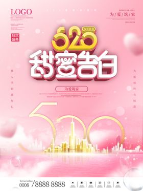 520促销海报