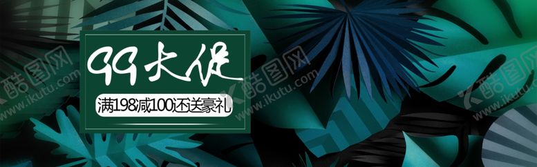 编号：51439106170709222410【酷图网】源文件下载-99大促