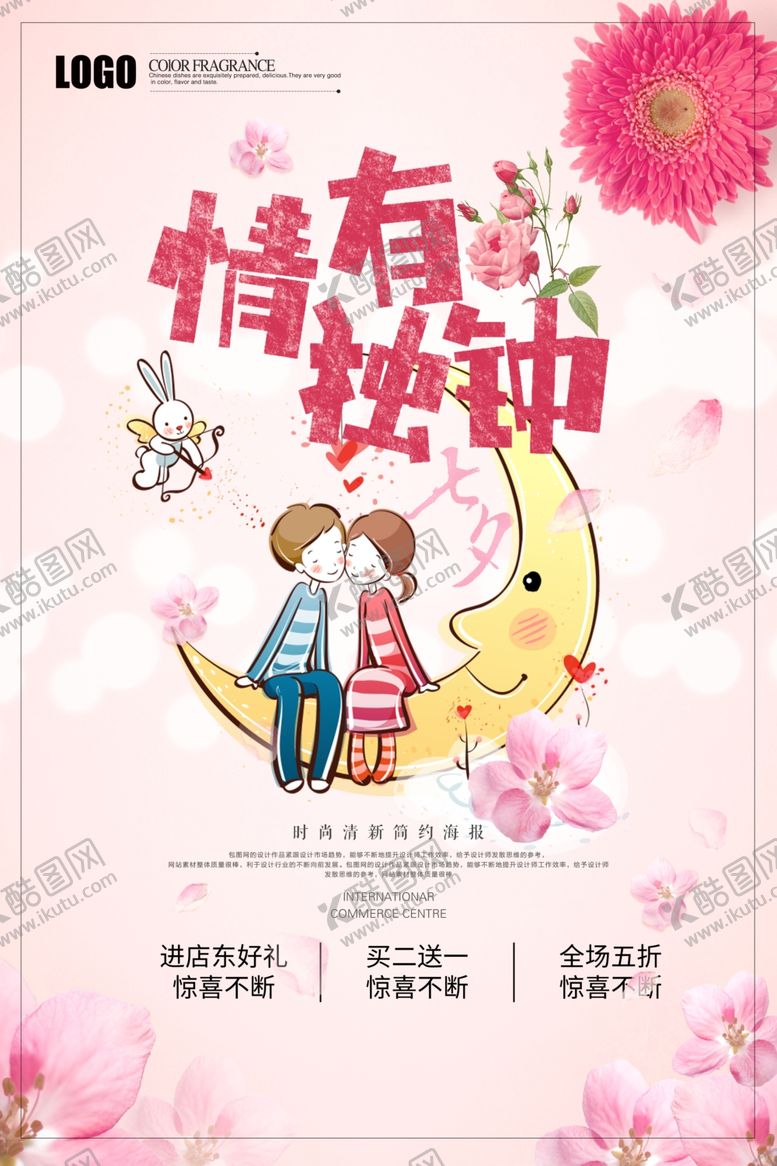 编号：97148609272139244325【酷图网】源文件下载-七夕海报