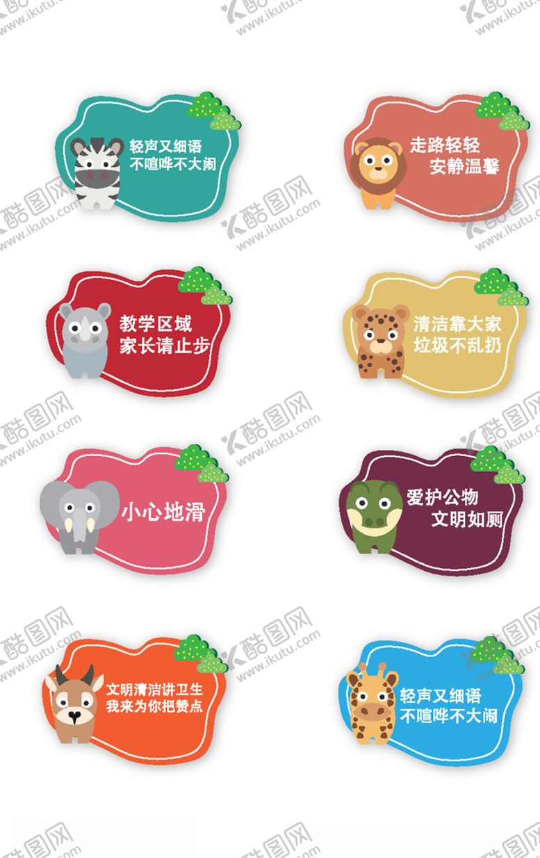 编号：87116105090126003139【酷图网】源文件下载-可爱卡通动物校园标识