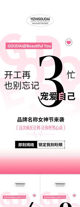 微商医美38女神节活动系列海报