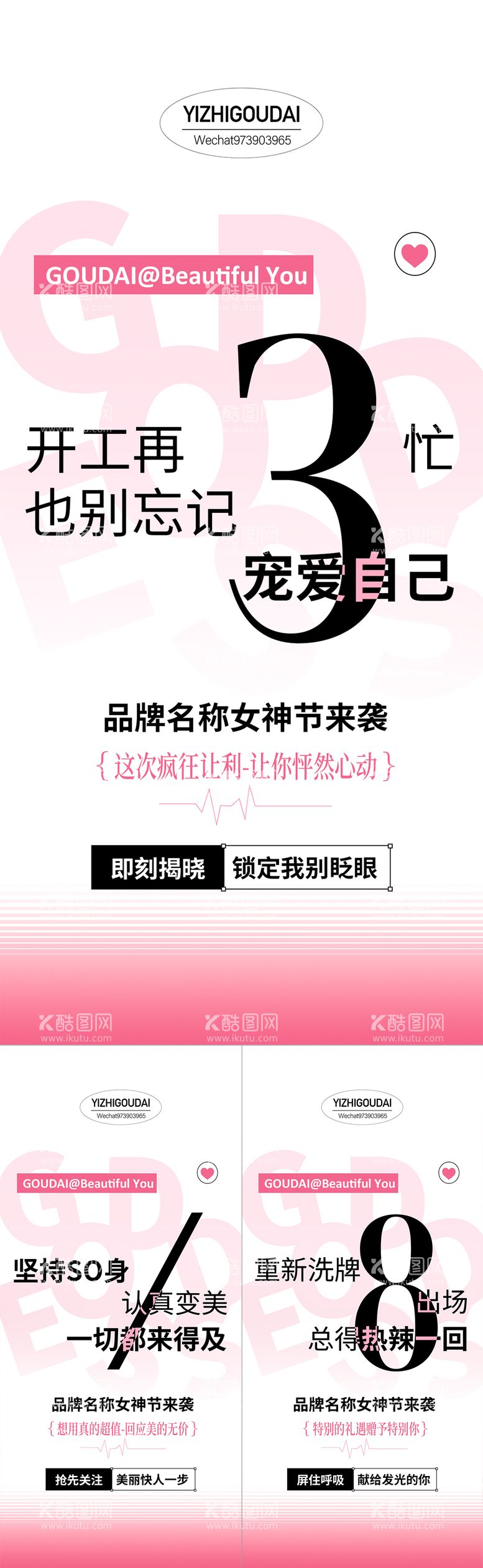 编号：16179202280103172737【酷图网】源文件下载-微商医美38女神节活动系列海报