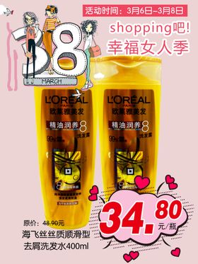 欧莱雅洗发水
