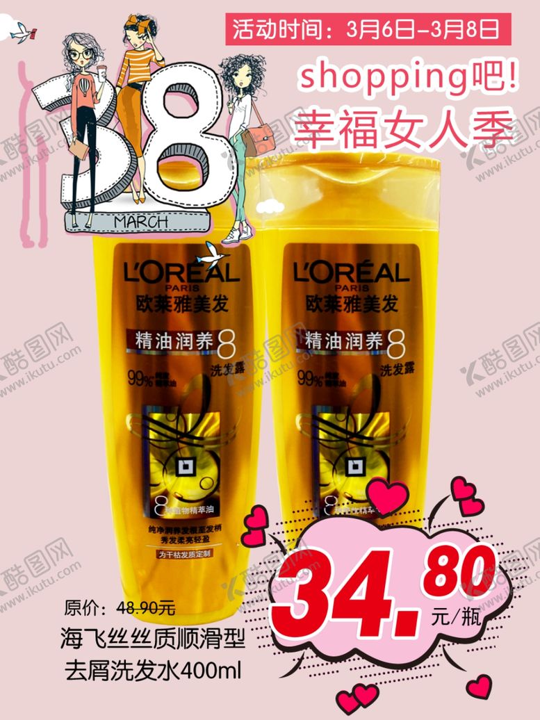 编号：78263909121331401796【酷图网】源文件下载-欧莱雅洗发水