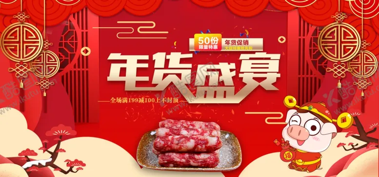 编号：57352206241814481359【酷图网】源文件下载-年货盛宴