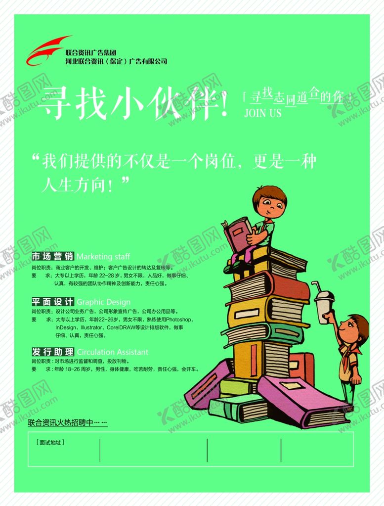 编号：28688107131837082897【酷图网】源文件下载-招聘