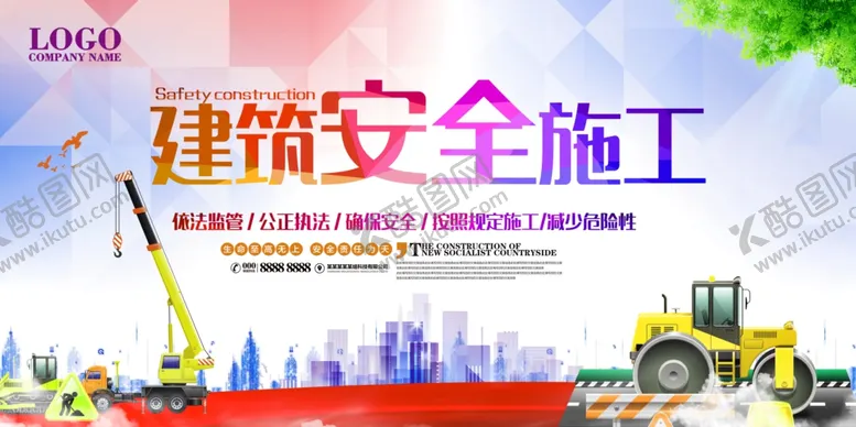 编号：97026506281812447699【酷图网】源文件下载-建筑安全施工