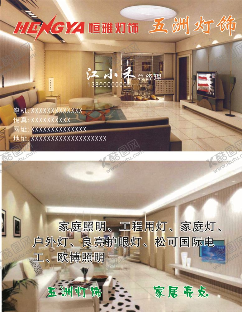 编号：61941007010547255431【酷图网】源文件下载-灯饰名片