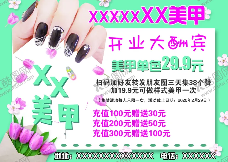 编号：22469304071725201879【酷图网】源文件下载-美甲