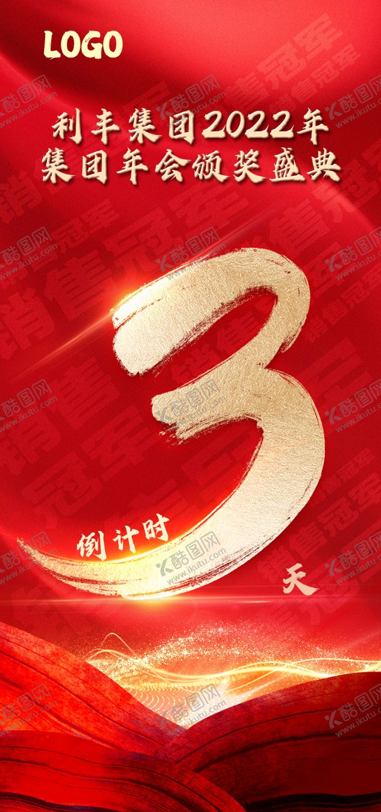 编号：75396110261323191969【酷图网】源文件下载-倒计时海报