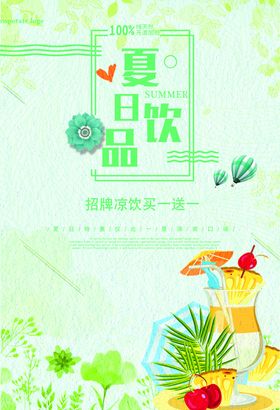 夏日饮品