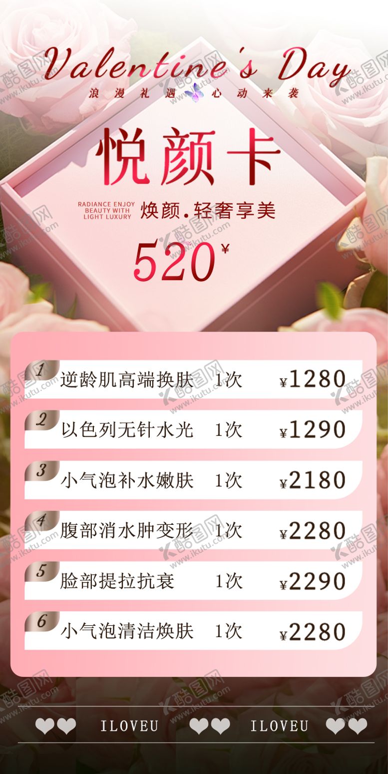 编号：75771109180506028818【酷图网】源文件下载-医美美业海报