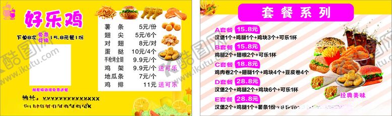 编号：64528204231302142957【酷图网】源文件下载-汉堡卡炸鸡卡汉堡名片