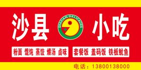 风味小吃店招