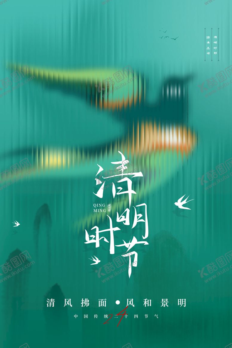 编号：37491610091027564107【酷图网】源文件下载-清明时节