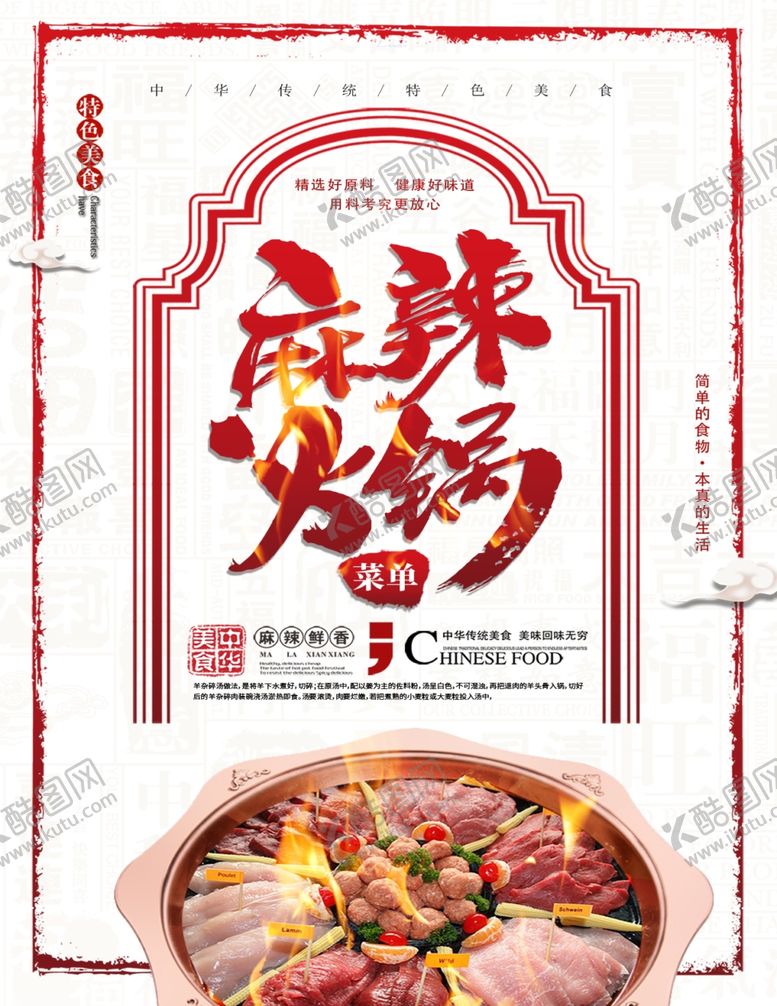 编号：72385805132245494431【酷图网】源文件下载-麻辣火锅
