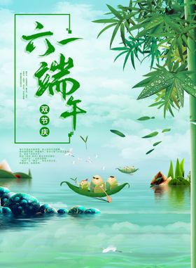 端午海报