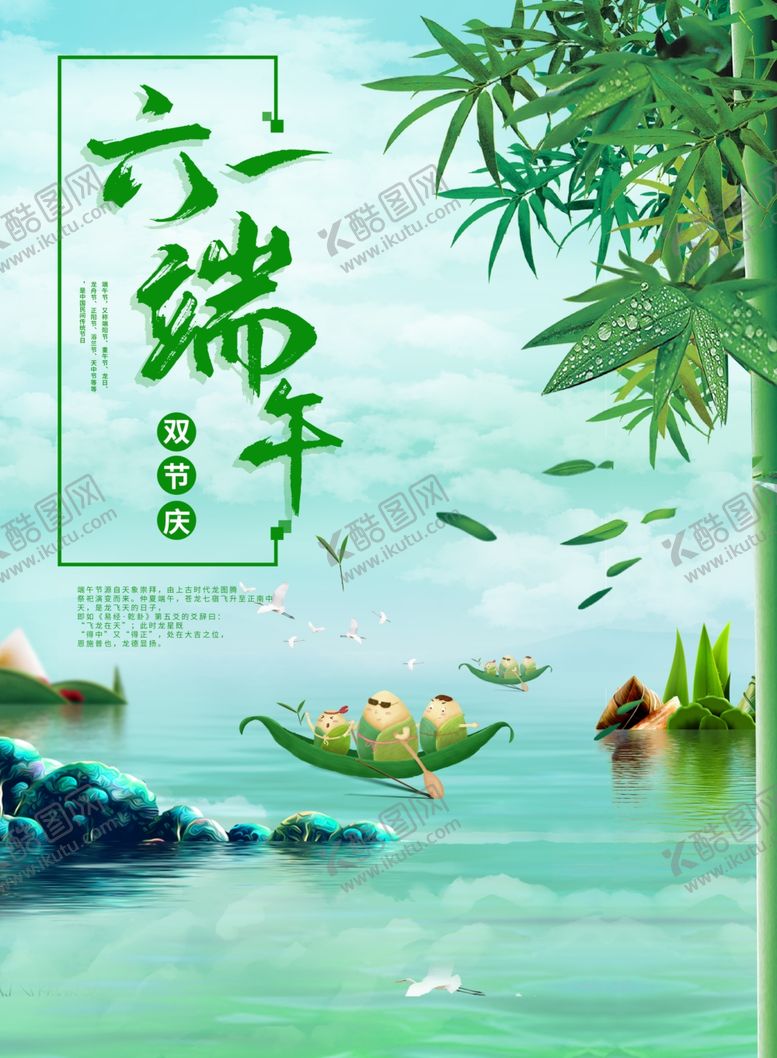 编号：67082507121458542142【酷图网】源文件下载-端午海报