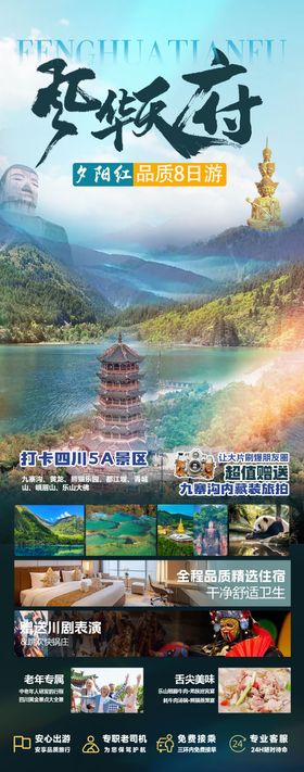 旅游海报