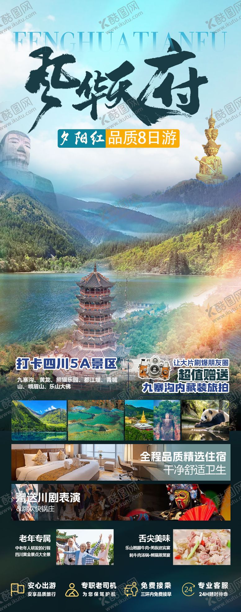 编号：12698709150424536266【酷图网】源文件下载-旅游海报