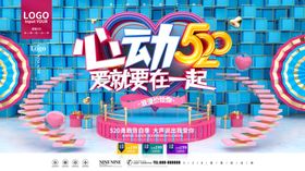 520爱让我们在一起